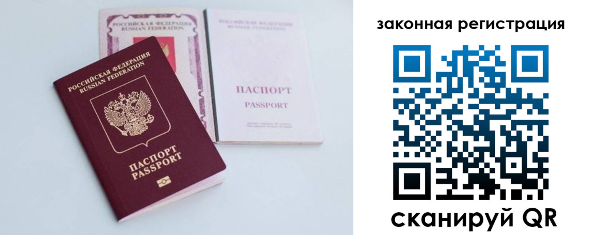 прописка в Хабаровске