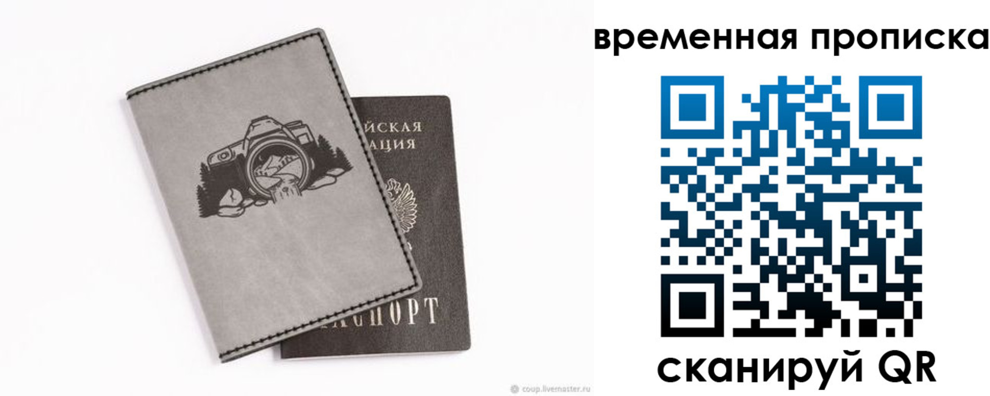 временная регистрация купить в Хабаровске