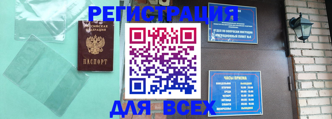 временная прописка в Хабаровске