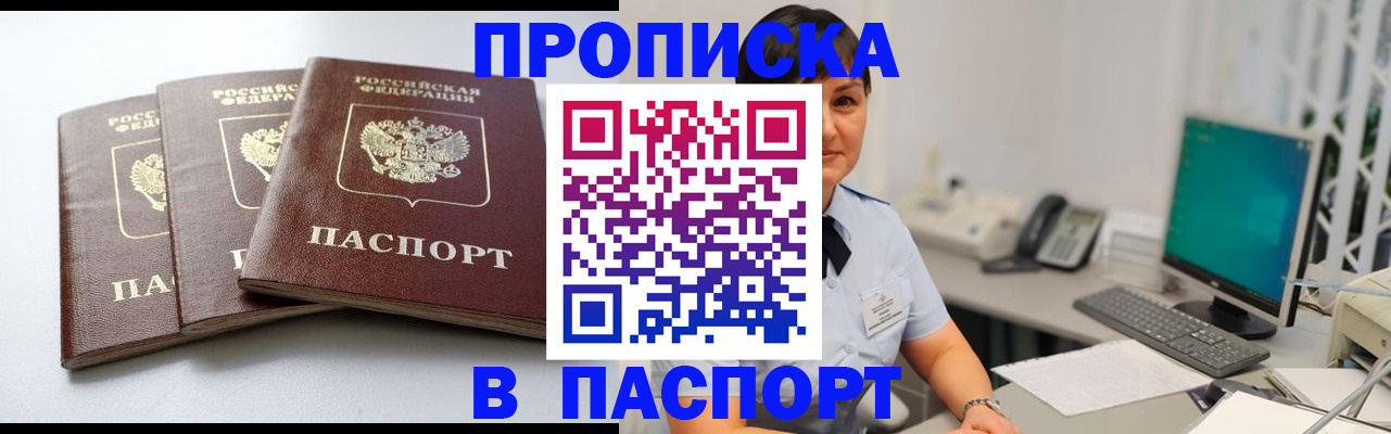 временная регистрация купить в Хабаровске