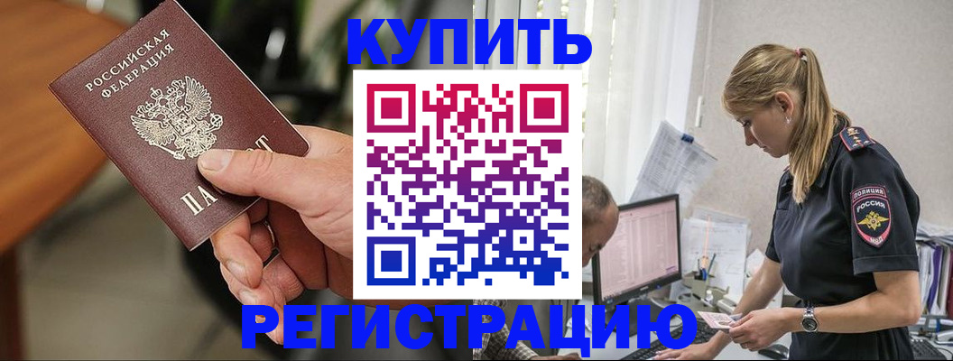 прописка ребенка в Хабаровске