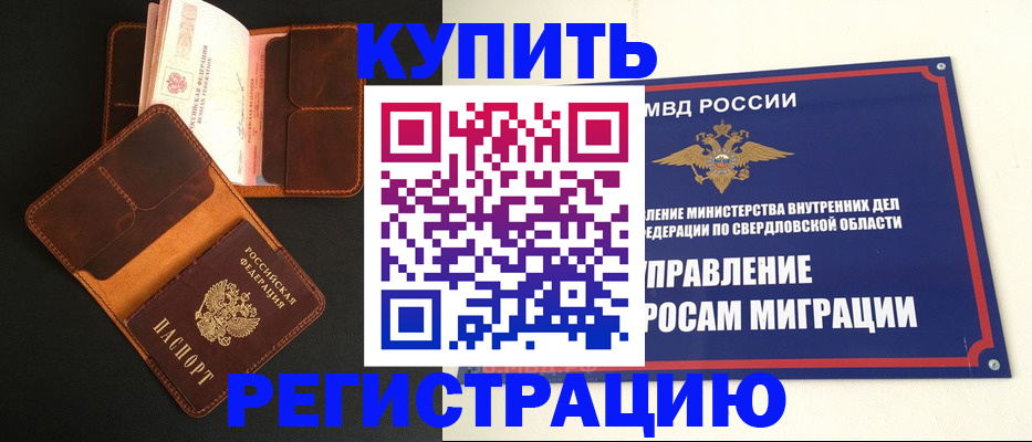 временная прописка в Хабаровске