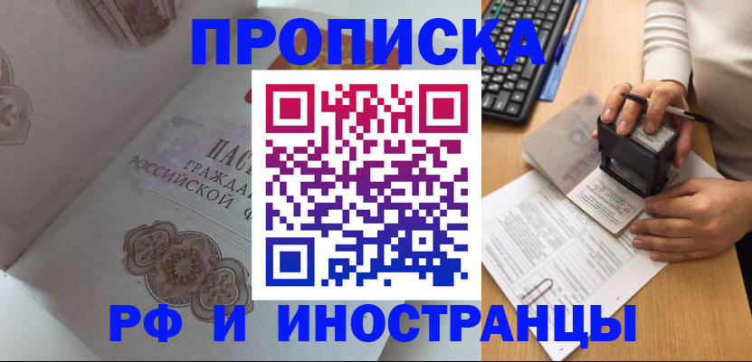 временная регистрация 2025 в Хабаровске
