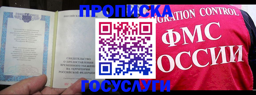 временная регистрация для всех в Хабаровске